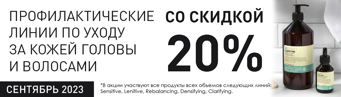 Профилактические линии со скидкой 20%!