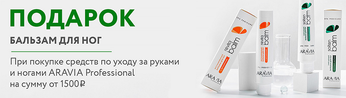 Бальзам для ног В ПОДАРОК!