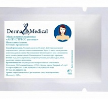 Маска для лица "Антистресс", 5 шт по 18,5 г | Derma Medical