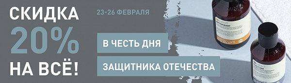 Cкидка 20% на всю продукцию INSIGHT!